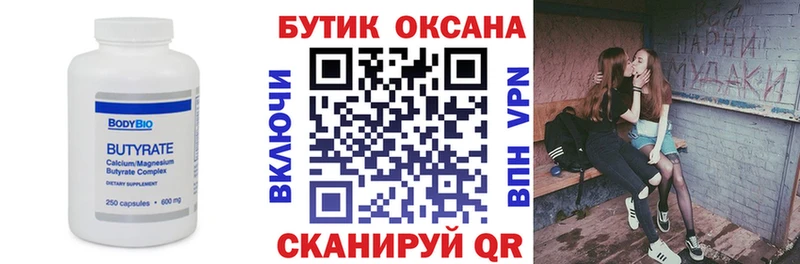 Бутират Butirat  где продают наркотики  Алагир 